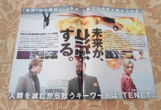 Poster giapponese "Tenet"