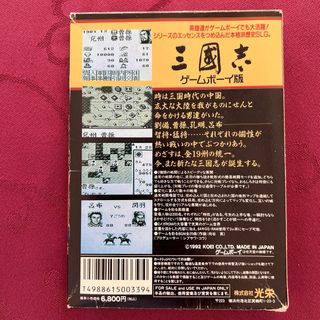 San Goku Shi Game Boy Han JP