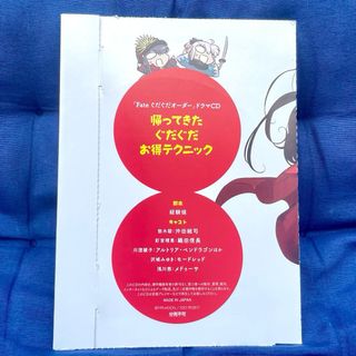 Official Fate Gudaguda Order Drama CD