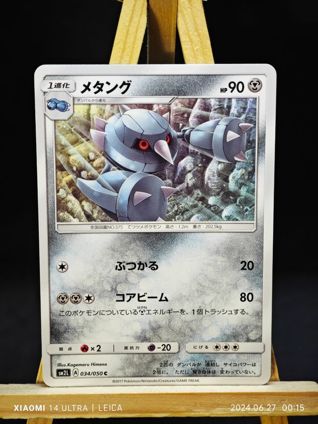 Metang Sole e Luna - Jap - 34/50