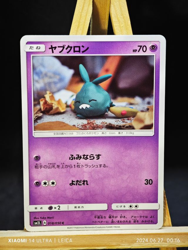 Trubbish Sole e Luna - Jap - 11/50