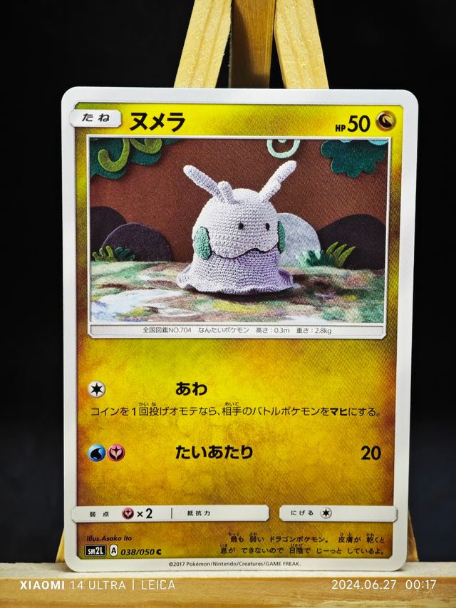 Goomy Sole e Luna - Jap - 38/50