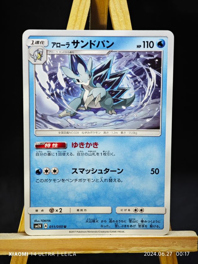 Sandslash - Sole e Luna - Jap - 11/50