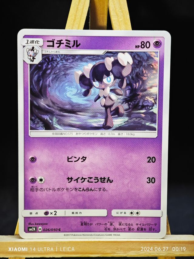 Gothorita Sole e Luna - Jap - 26/50