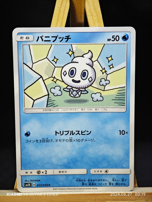 Vanillite Sole e Luna - Jap - 17/50