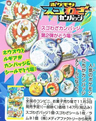 Chapas Exclusivas Pokemon Diamond & Pearl Año 2009