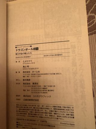 Tomos Dragon Ball Súper japonés