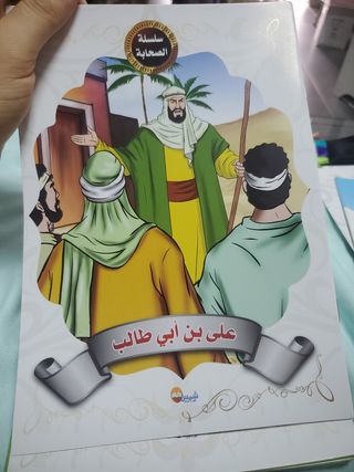 Qisas asahaba wasira nabawiya
