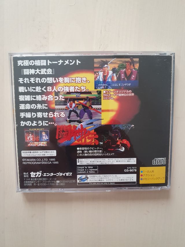 BATTLE TOSHINDEN ARENA REMIX sega saturn
