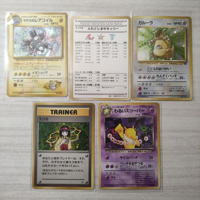 Carte holo jap Erika, magneton, addestramento