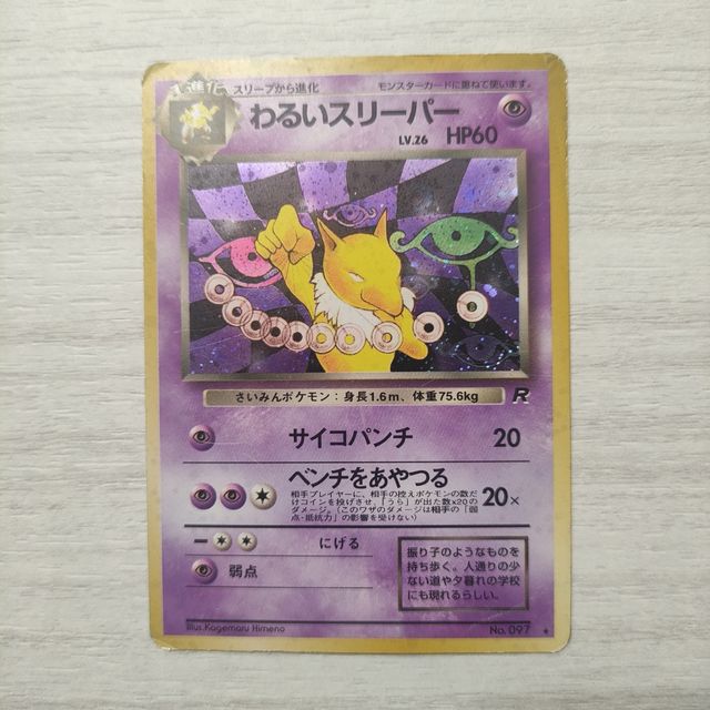 Carte holo jap Erika, magneton, addestramento