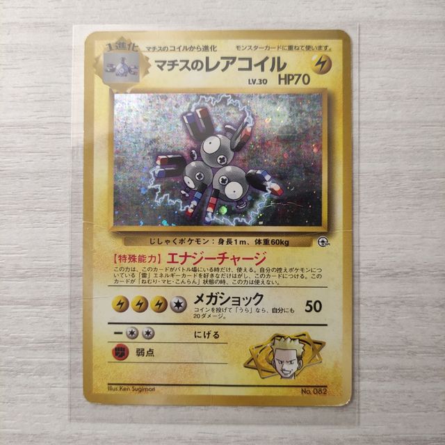 Carte holo jap Erika, magneton, addestramento