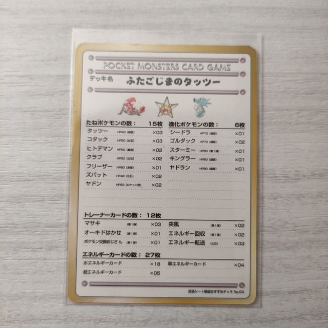 Carte holo jap Erika, magneton, addestramento
