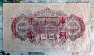 Billete China 100 yen 1945 (Ocup.Japonesa WWII)