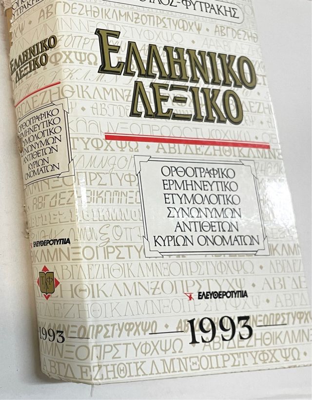 Diccionario Griego ελληνικό λεξικό 1993
