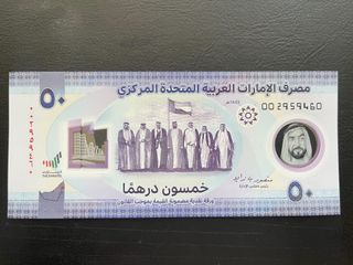 Emiratos Árabes 50 dirhams 2021