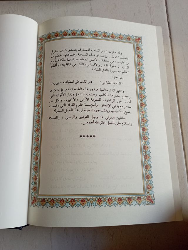 El Corán - Edición coleccionista de lujo - Árabe