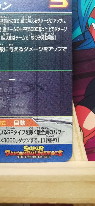 Dragon ball heroes MM4 SEC2 Demon Ozoth