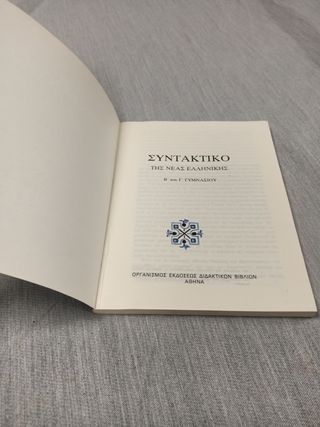 Editorial nuevo griego 