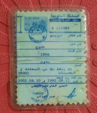 Mini DNI Marruecos RARO