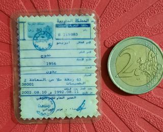 Mini DNI Marruecos RARO