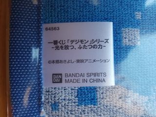 SELLADAS LOTE TOALLAS DIGIMON BANDAI ICHIBAN KUJI