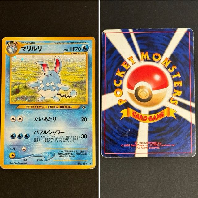 Carta pokémon holo マリルリ Azumarill