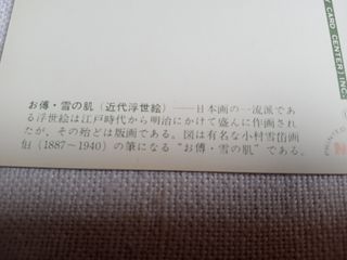 11 cartoline giapponesi vintage