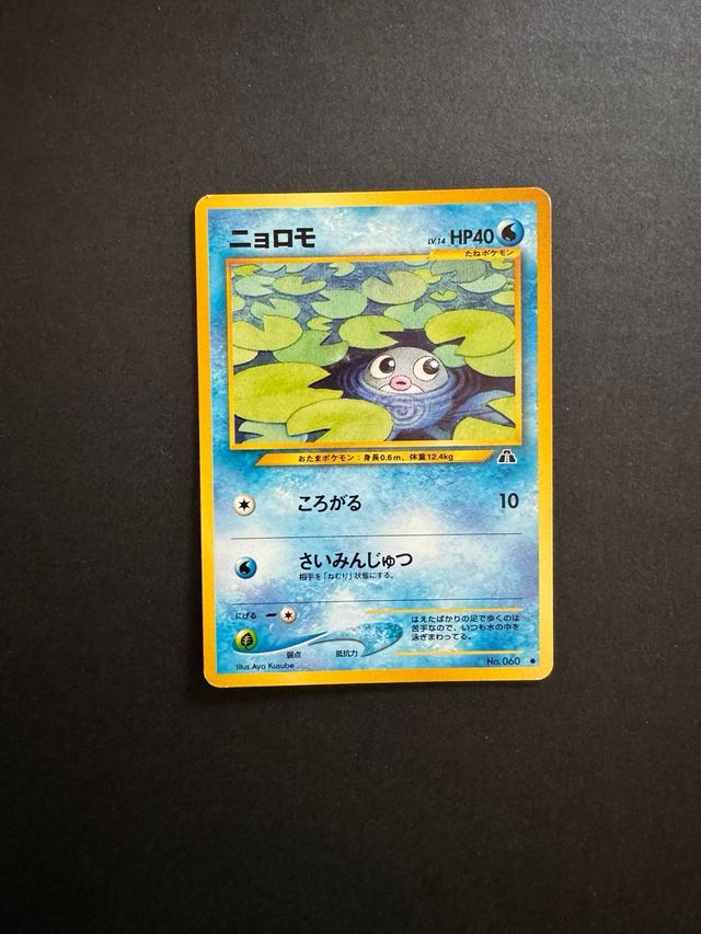 Poliwag Pokemon Card Japanese
