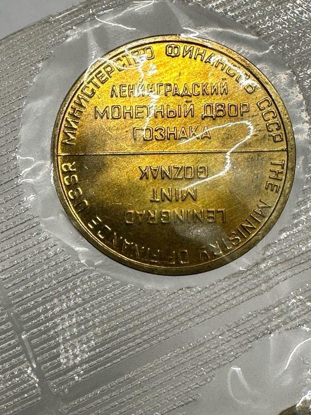 Set Monete 50 Years Socialist Revolution