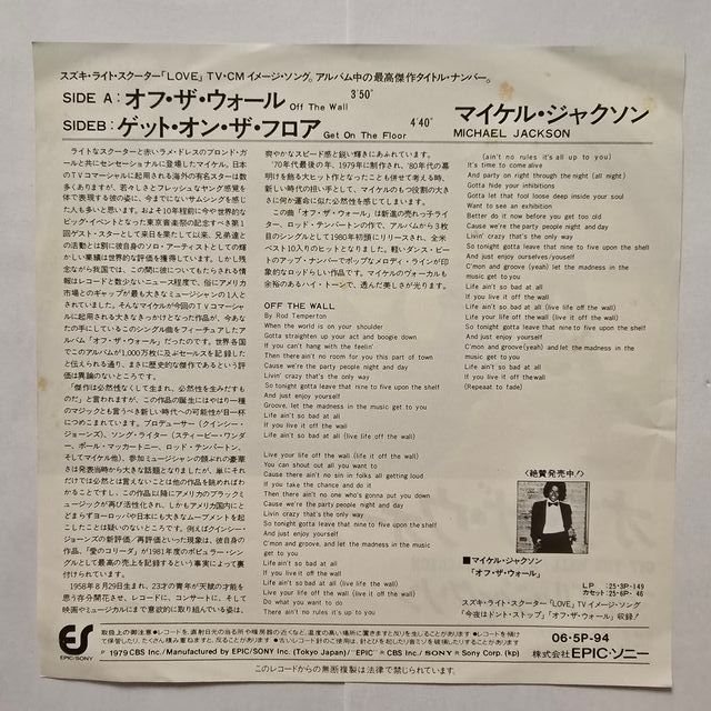 Michael Jackson. Off The Wall Suzuki Vinilo Japón