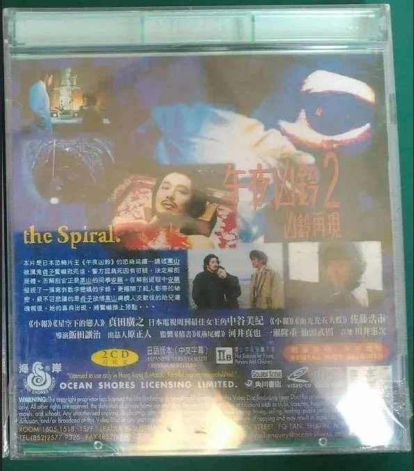 Pack RING saga Japón