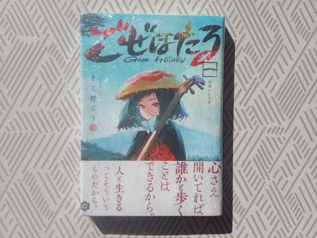 Goze Hotaru #1 manga japones