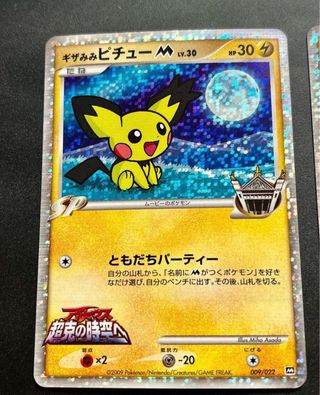 Set 27 cartas Arceus Movie 2009, Pikachu X promos