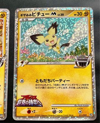 Set 27 cartas Arceus Movie 2009, Pikachu X promos