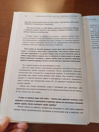 Libro de autoayuda en idioma ruso.  