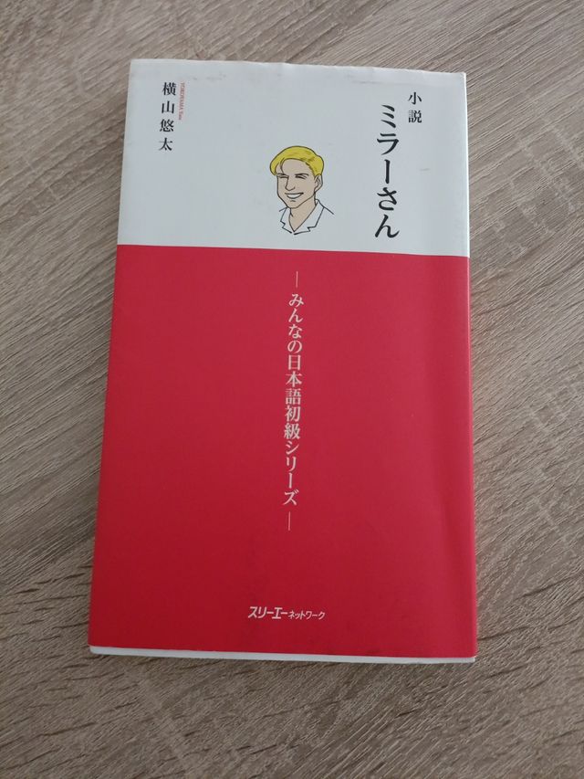 JAPONÉS.LES ROMANS DE MILLER 2