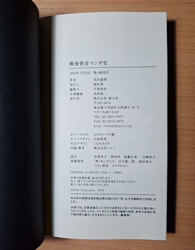 ”Historia del manga de misterio de posguerra”
