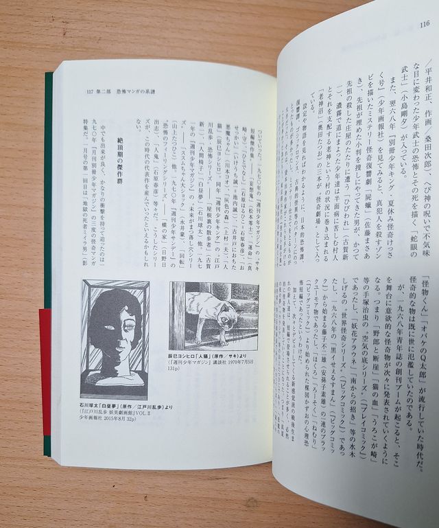 ”Historia del manga de misterio de posguerra”