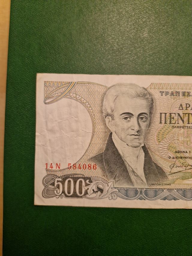 Banconota 500 Dracme Grecia 1983