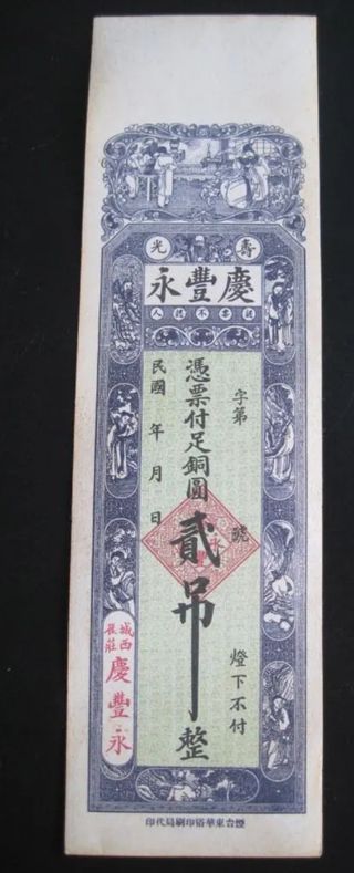 Gran billete chino QingZhou 2 diao, siglo XIX