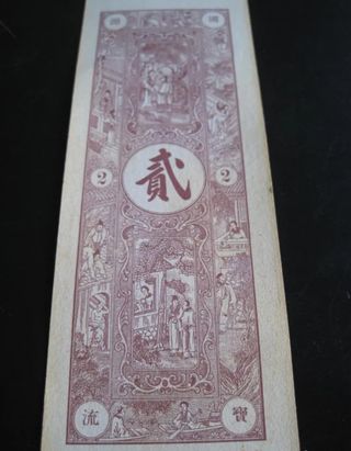 Gran billete chino QingZhou 2 diao, siglo XIX