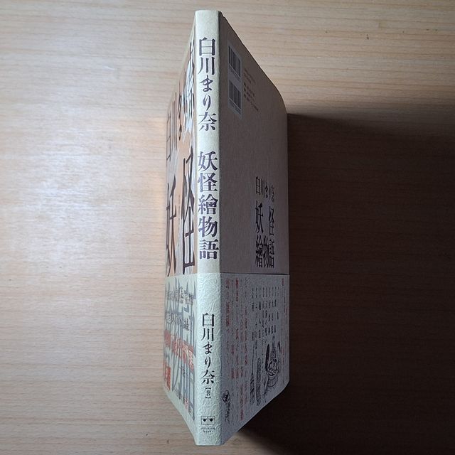 Marina Shirakawa: Yokai Picture Story