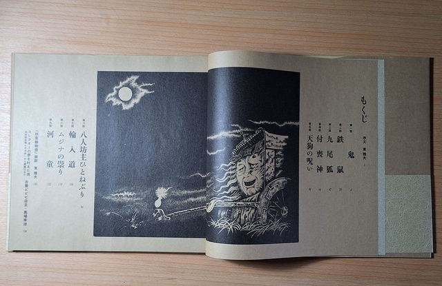 Marina Shirakawa: Yokai Picture Story