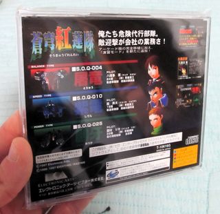 SOUKYUGURENTAI TERRA SPINE CARD SEGA SATURN JAPAN