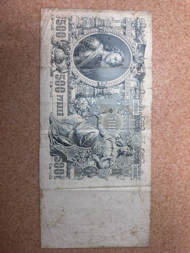 Billete de 500 rublos Rusia 1912
