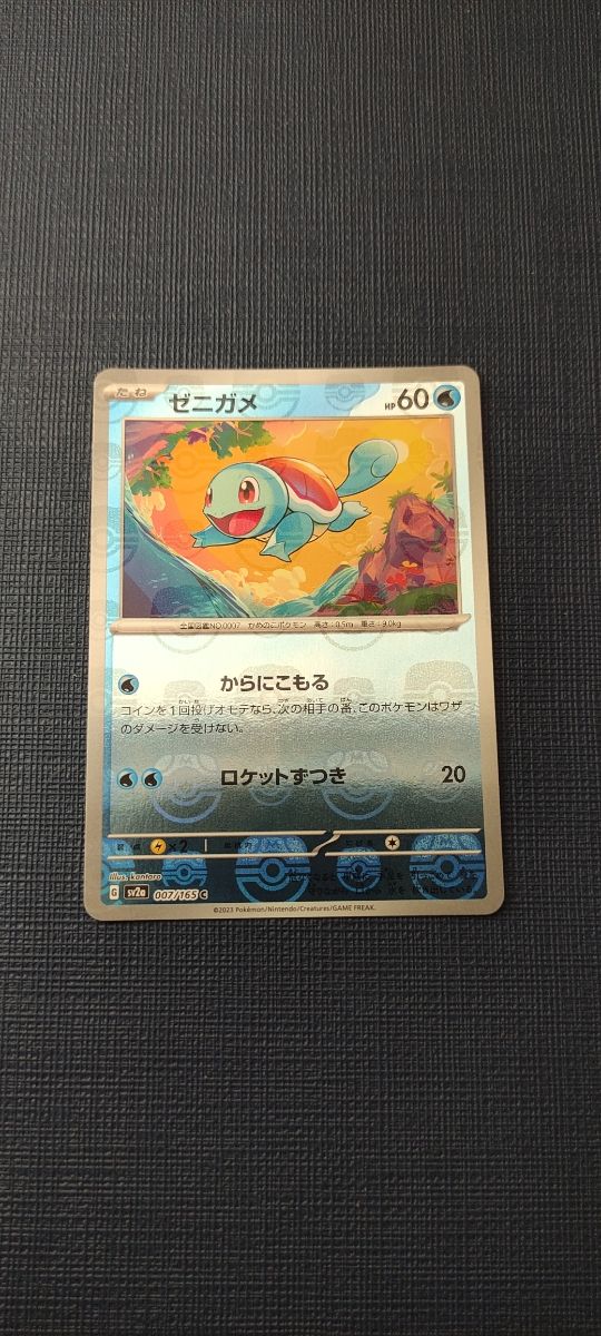 Squirtle masterball reverse 151