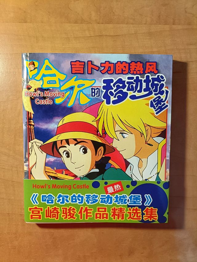 Revista oficial Studio Ghibli