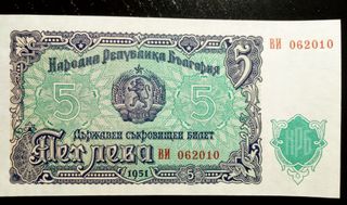 Bulgaria Banconota 5 Lev