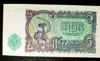 Bulgaria Banconota 5 Lev